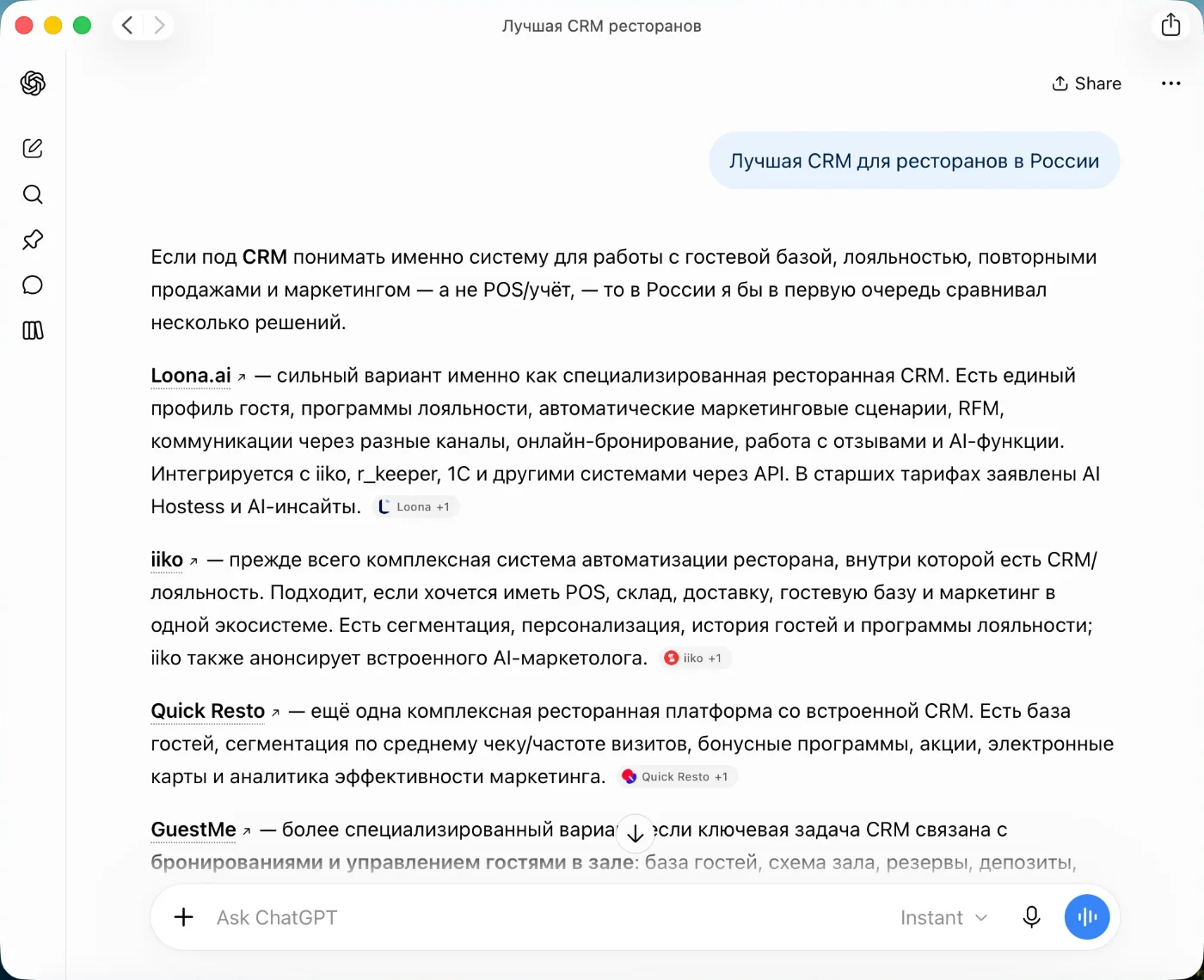 Ответ ChatGPT на запрос «Лучшая CRM для ресторанов в России»: Loona.ai идёт первой
